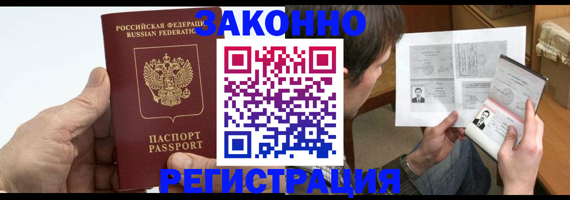 прописка от собственника в Тырныаузе