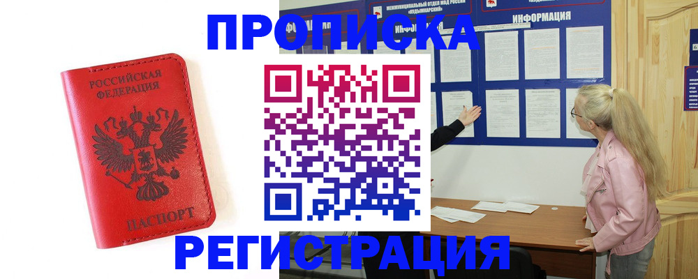 временная регистрация в Тырныаузе